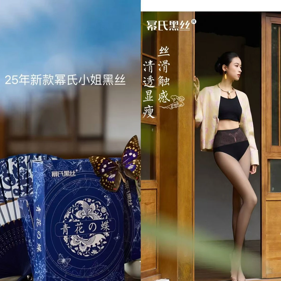 25年新款幂氏黑丝青花の蝶 超透版80克春款黑丝超透一体袜正品