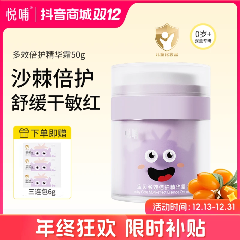 悦哺新生儿温和舒缓润肤婴儿保湿霜水凝霜儿童面霜宝宝面霜春夏
