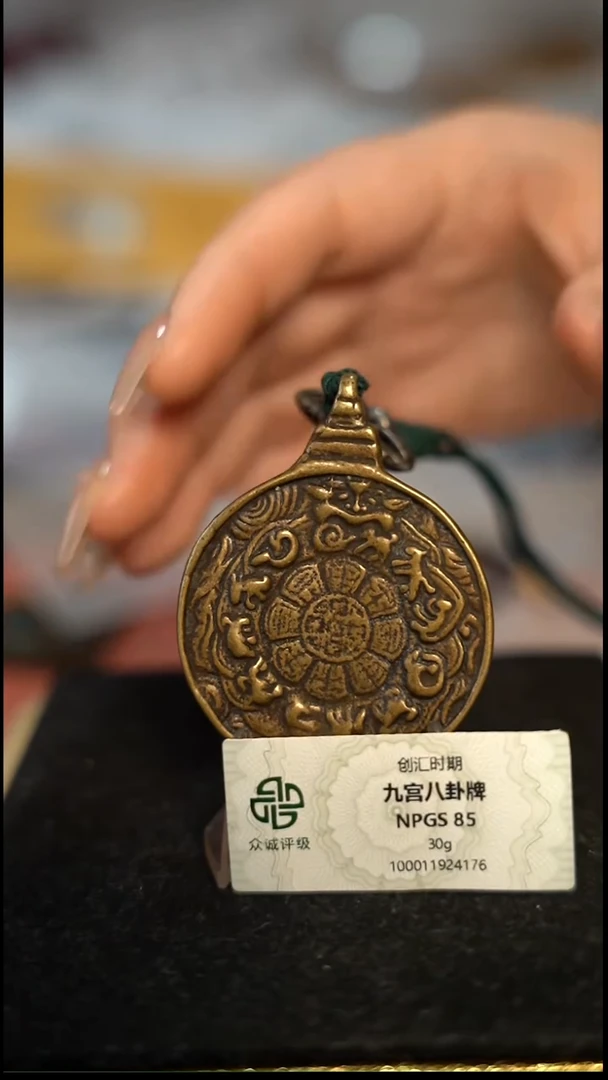 编号513九宫八卦双面纹直径4.3（配脖挂）