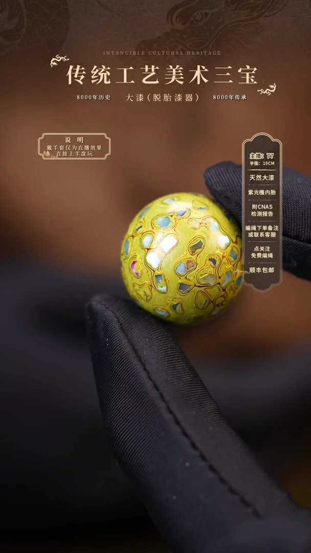 宸懿大漆/单珠/2.0cm    76