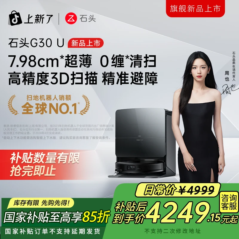 石头G30 U水箱版大吸力洗烘全能扫地机器人