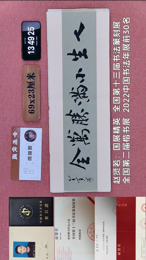 书法256    赵老师书法作品