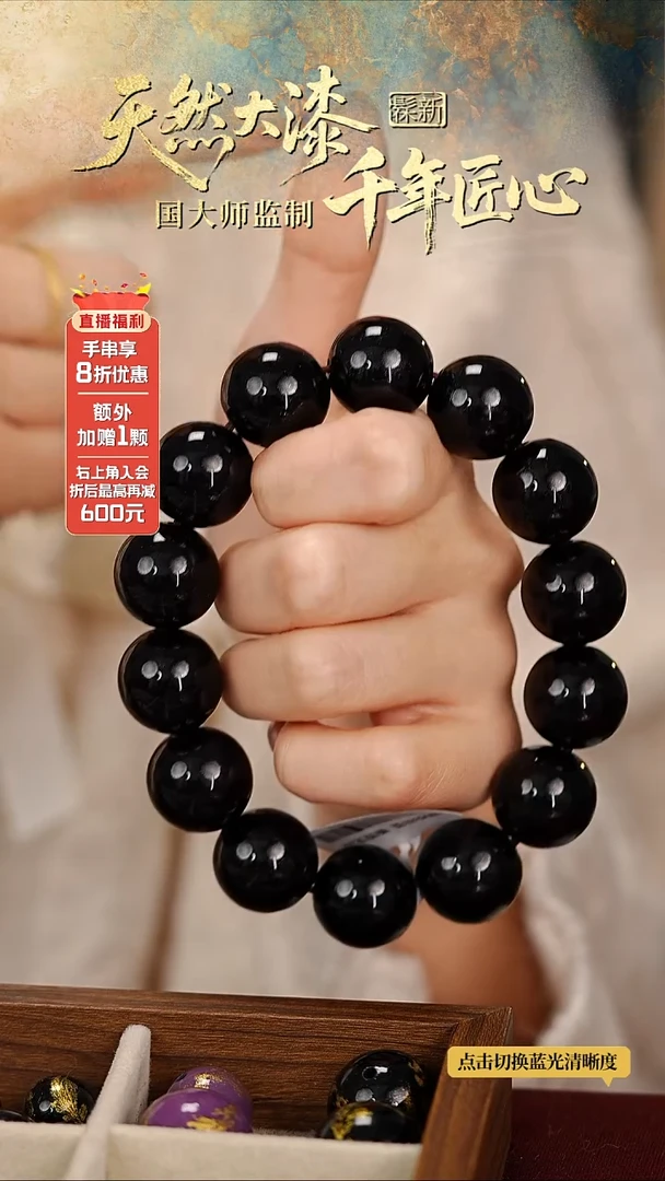 髹新1.8星烁真非遗大漆手串11+1