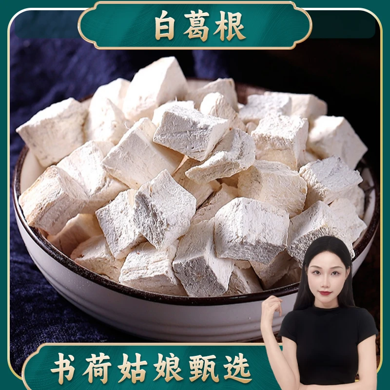 粉葛根白葛根新鲜葛根丁干葛根块甜葛根泡茶泡水营养煲汤优质