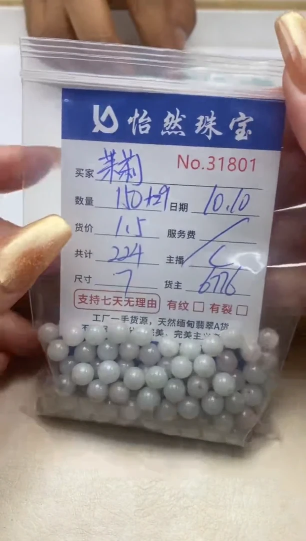 散珠翡翠茉*?单：31801