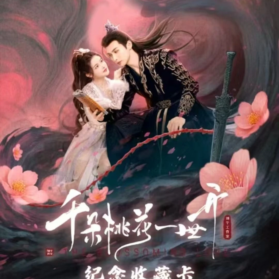 【保底碰】Hitcard《千朵桃花一世开》收藏盲盒卡牌潮玩