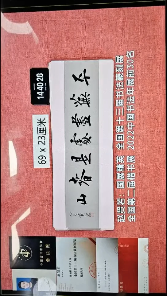 书法240    赵老师书法作品