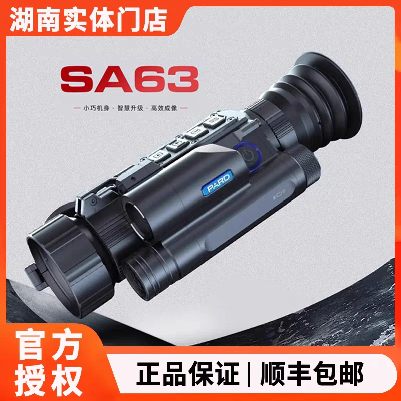 PARD普雷德SA63-45LRF新款无挡片测距一体红外热成像户外高清夜视