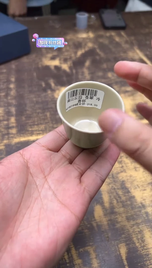 一*淡南山云泊苍翠冷香杯