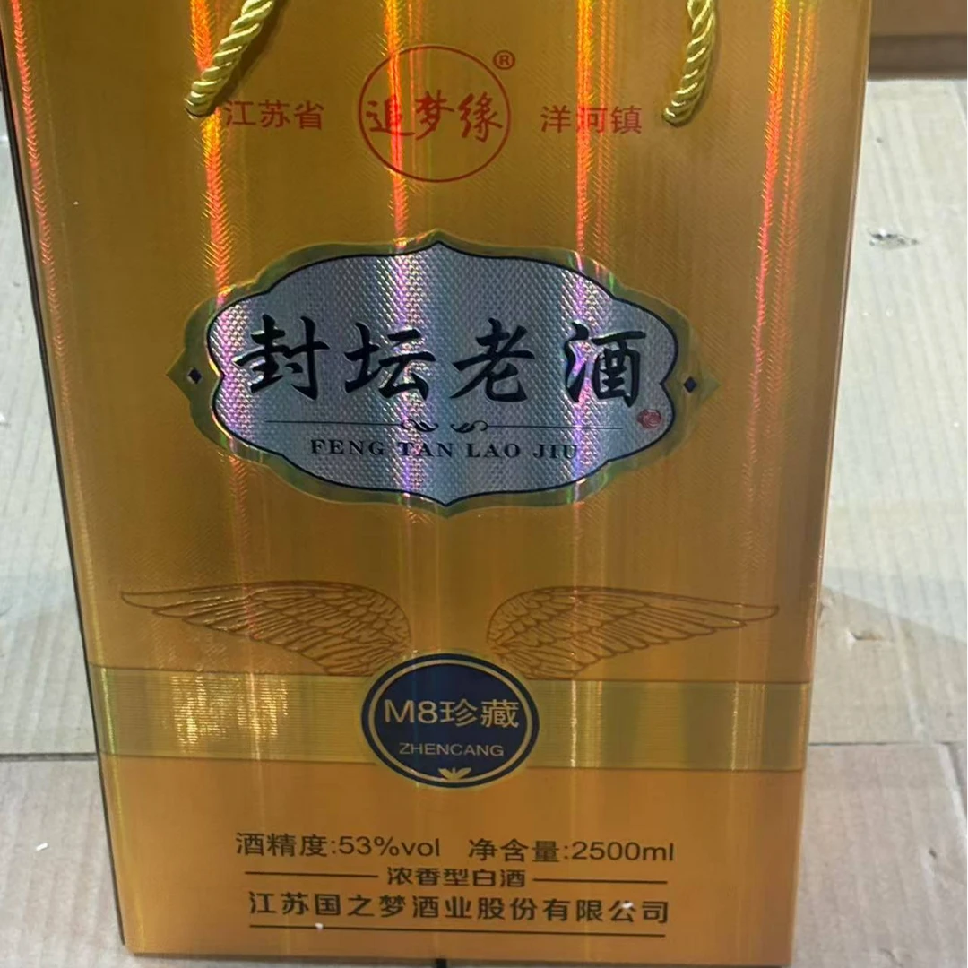 苏冠封坛老酒黄色M8珍藏浓香型白酒53度2500ML