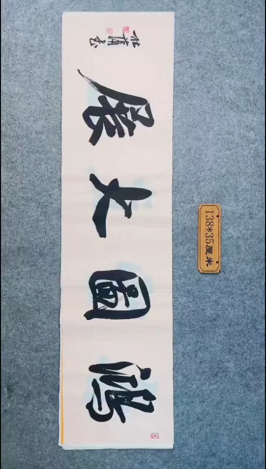 书法053中书协 杜潇书法放漏
