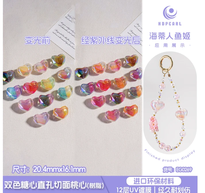 【海家】EG0269 双色糖心2.5直孔切面桃心20MM