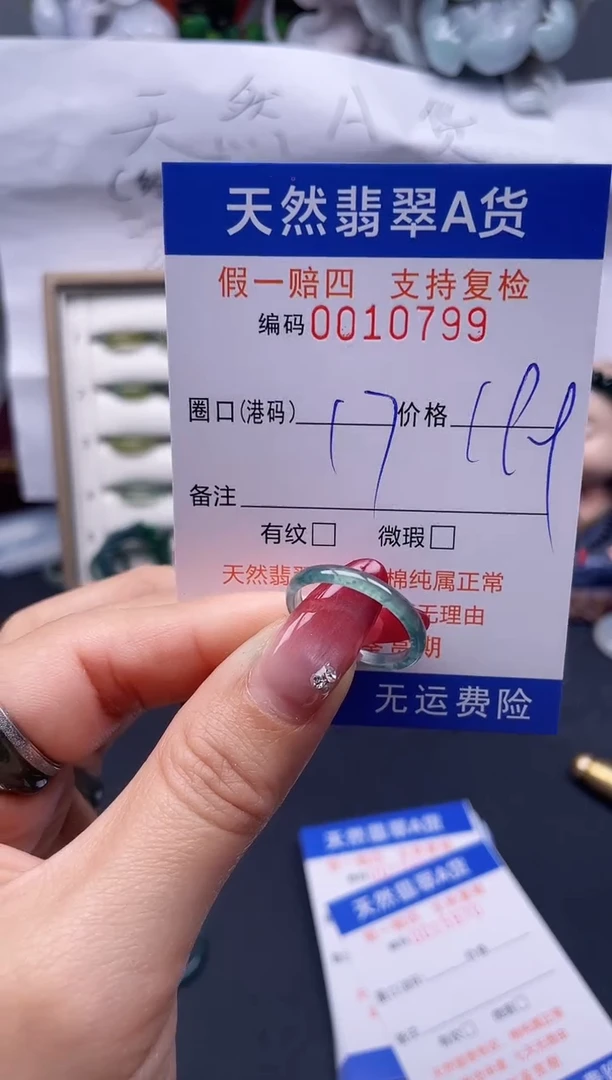 【闪购商品】翡翠戒指未镶嵌17*10799--