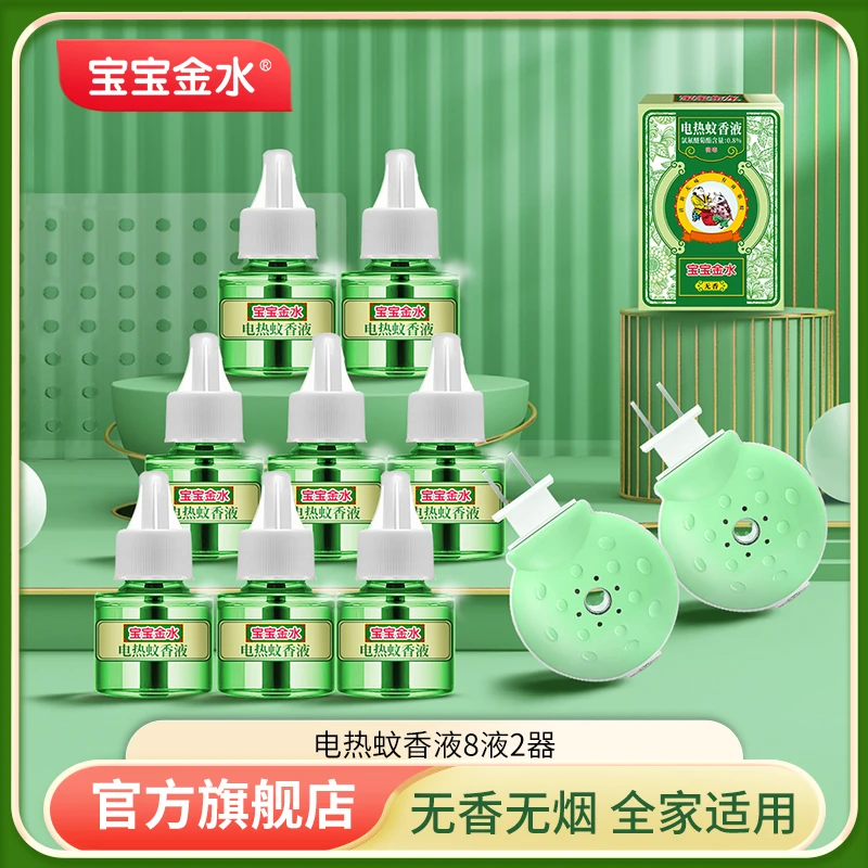 【仁汇优品G】宝宝金水电热蚊香液2器8瓶液达人专属