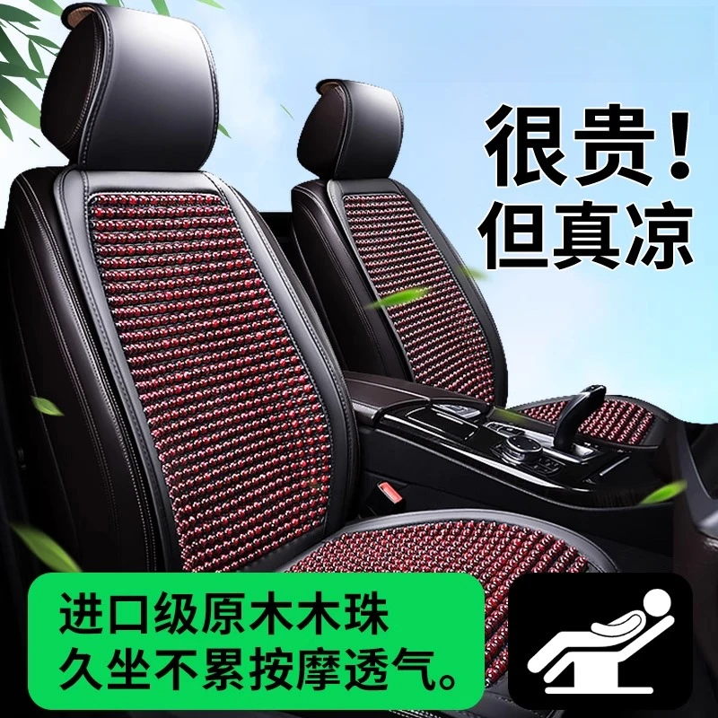 【新款坐垫】木珠汽车坐垫夏季凉席后排主驾冰丝菩提子座椅垫通用
