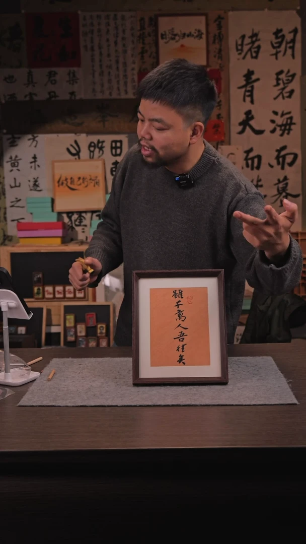 【闪购商品】国画958 虽千万人吾 10寸 手 写