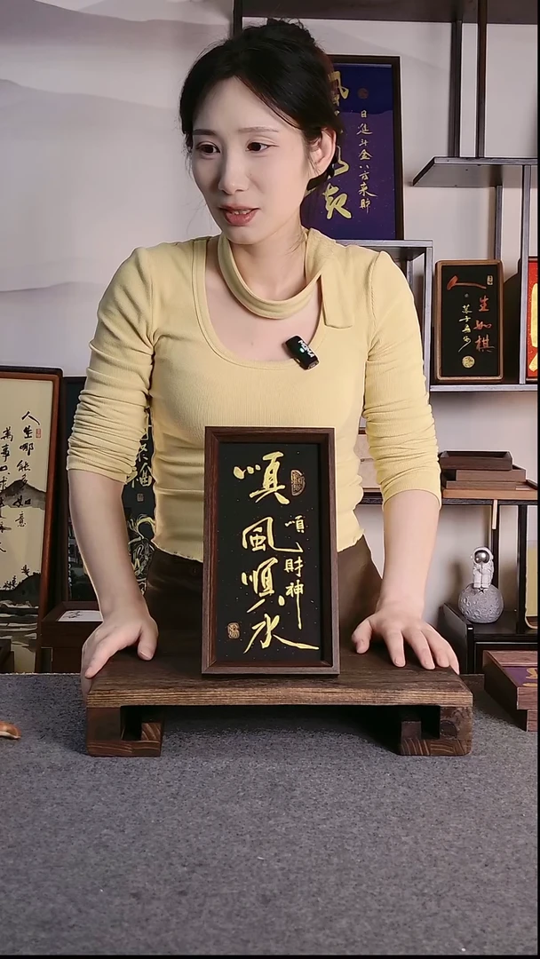 书法小***业顺风顺水顺财神08