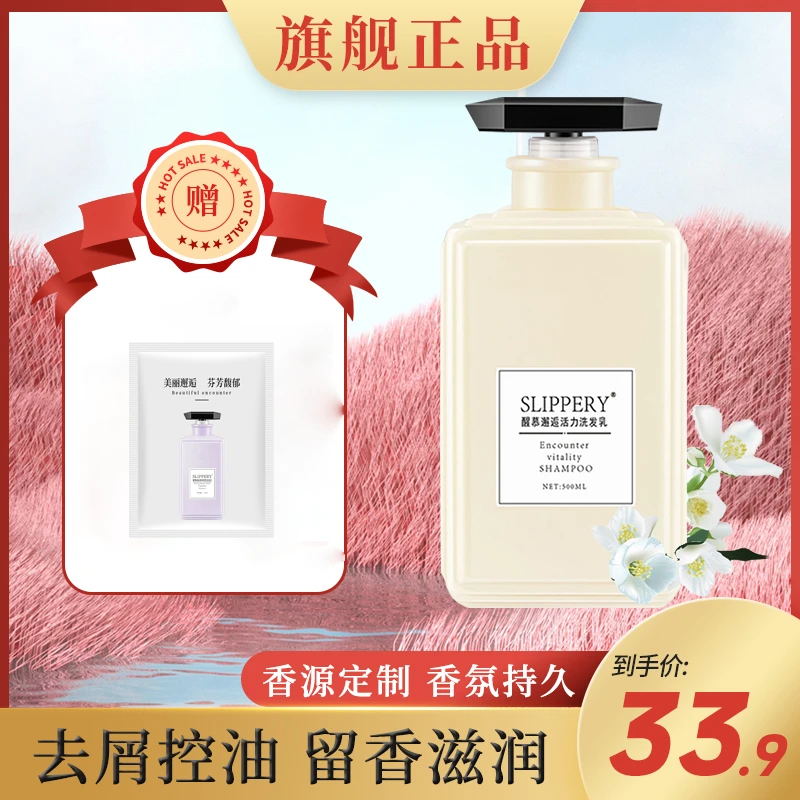 【醒慕邂逅】香氛控油去屑止痒洗发水蓬松柔顺滋润正品官方旗舰店