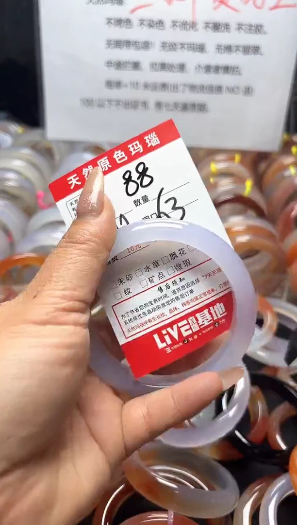 【闪购商品】玛瑙/玉髓手镯未镶嵌88