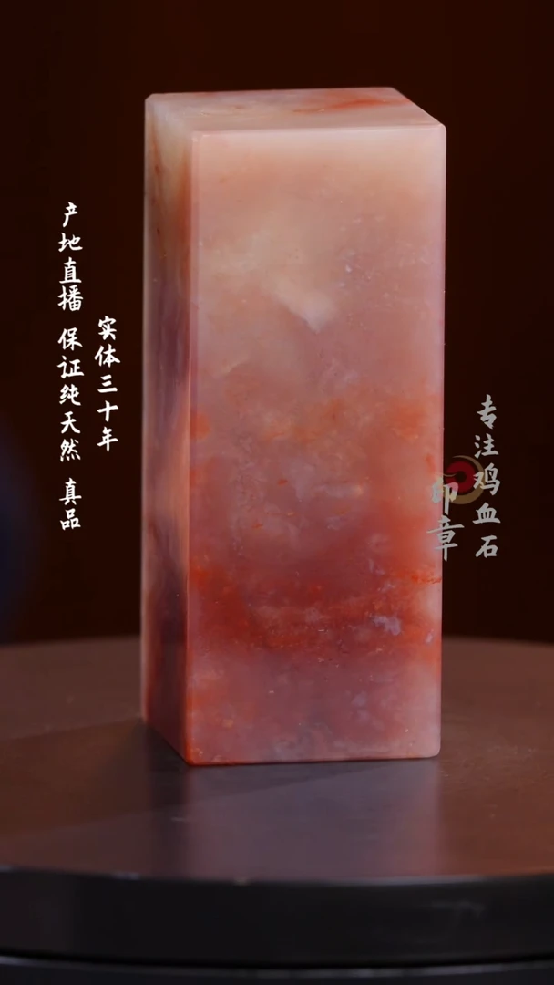 昌化石紫檀冻印章