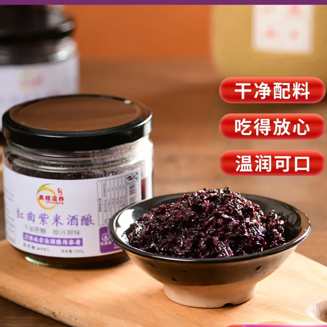 【美糯滋】川西北古法红曲紫米醪糟260g 云南墨江紫米酒酿