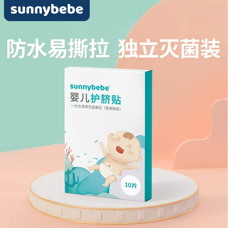 【新生儿专用】sunnybebe新生儿护脐贴防水透气洗澡贴易撕