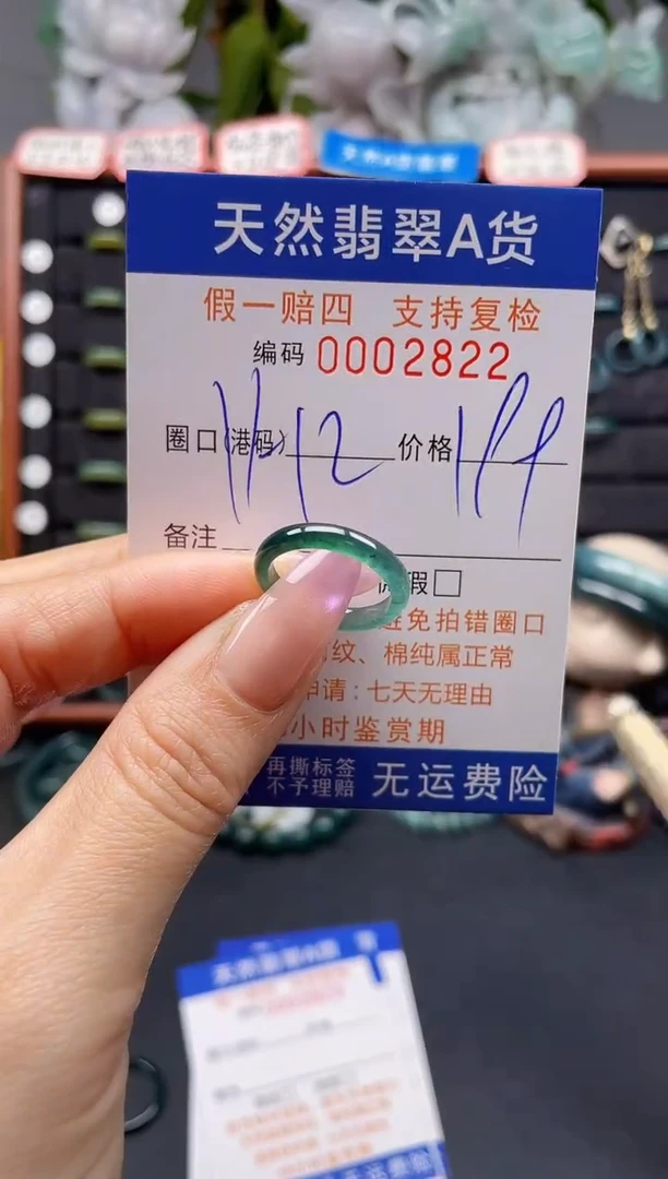 未镶嵌戒指翡翠11-12*2822