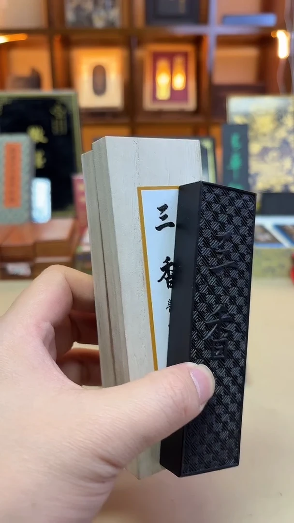 绩溪胡开文 三香 窑顶松烟 80年代出口版 75g左右