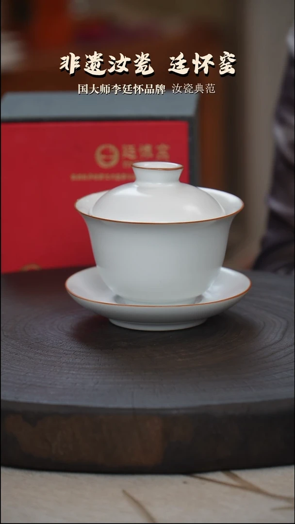 廷怀窑国大师月白釉水三才盖碗