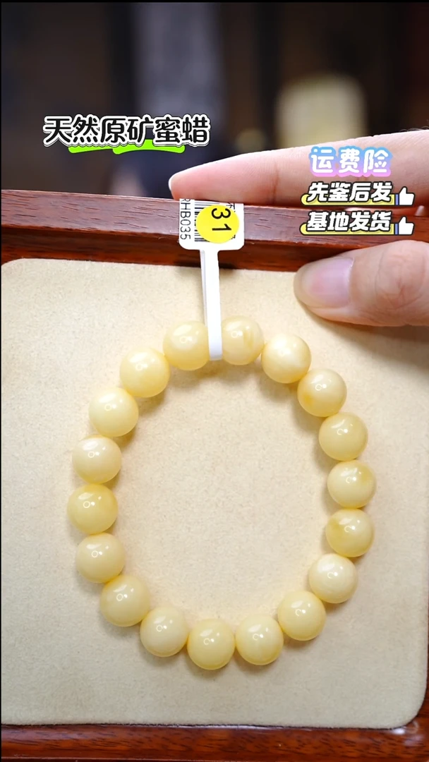 手串蜜蜡未镶嵌1390