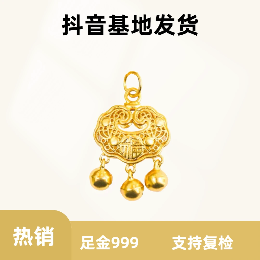 金珂 足金999平安锁黄金配件  质检中心发货