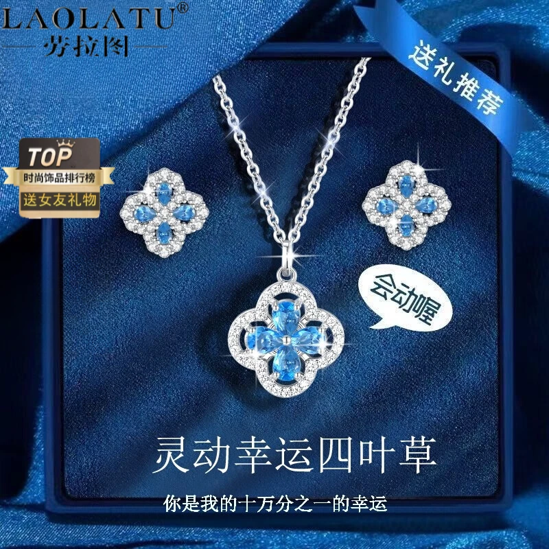 劳拉图 坠链均足银 四叶草耳钉项链女新爆款送女朋友老婆生日礼物