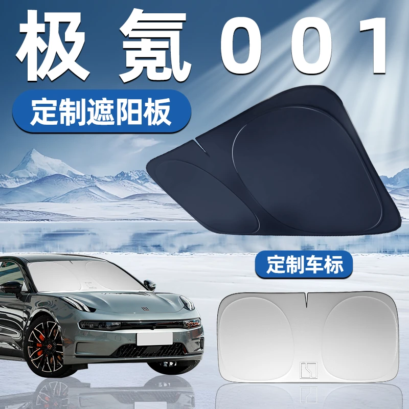 24款极氪001专用遮阳板遮阳挡板前挡遮阳车用防晒隔热挡帘伞汽车