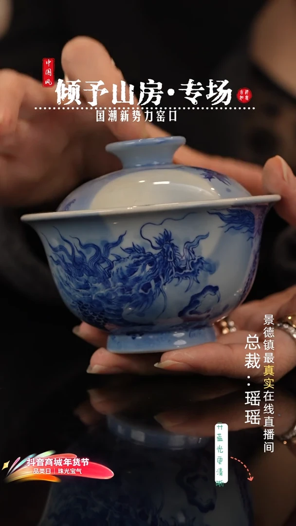 瑶瑶玩瓷-倾予山房