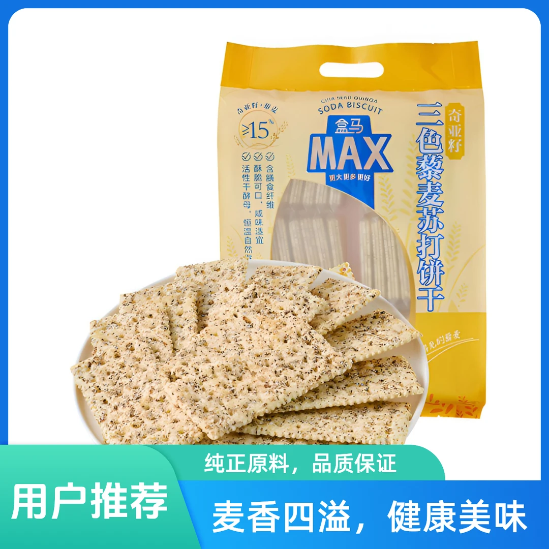 盒马三色藜麦苏打饼干