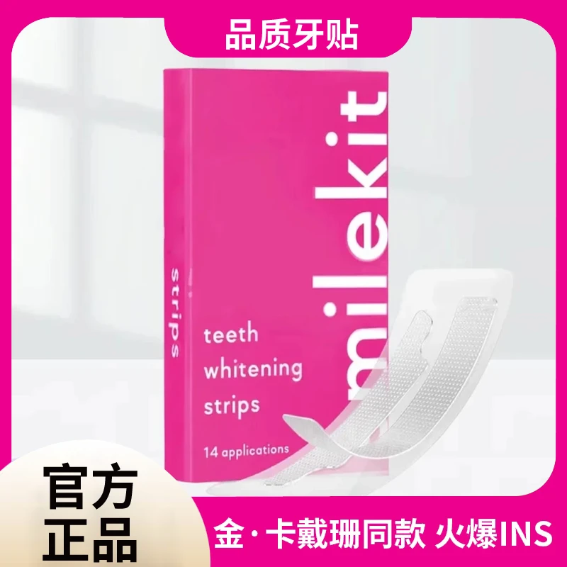 牙贴美白贴牙齿贴片安全亮白去黄牙膜白牙温和不酸牙BC