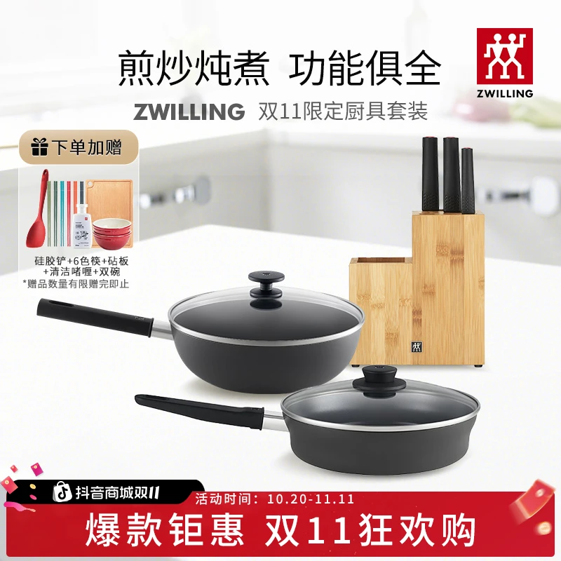 【双11限定套组】双立人锅具套装钛铁大肚锅煎锅刀具烹饪家用厨具 C