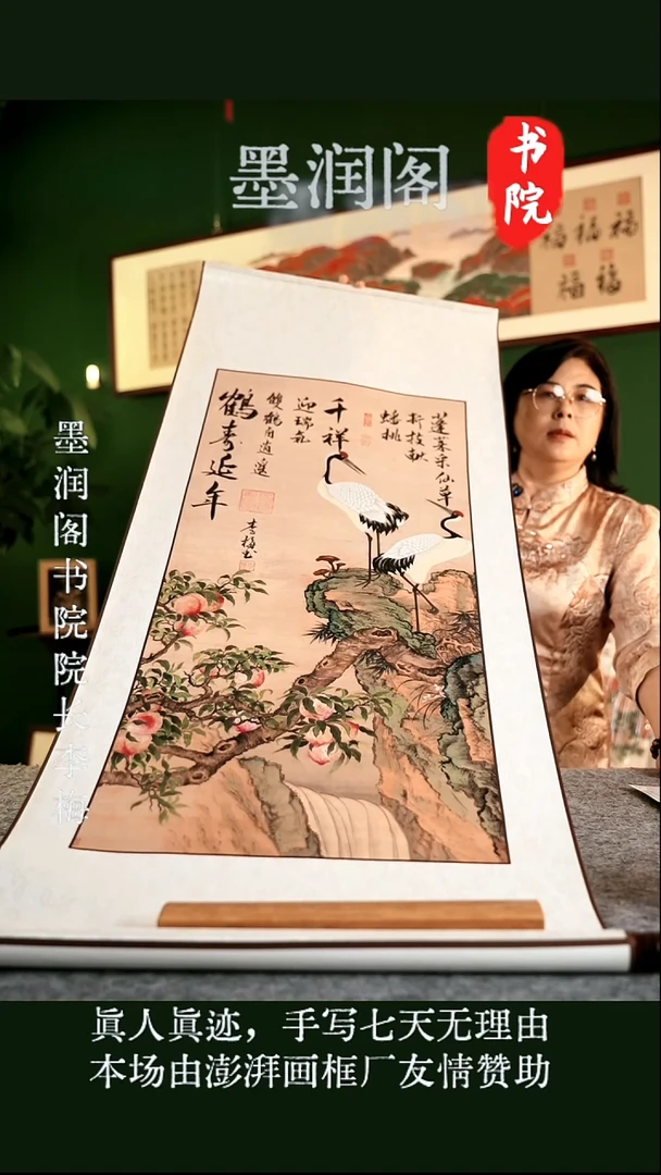书法鹤寿延年李梅老师书法