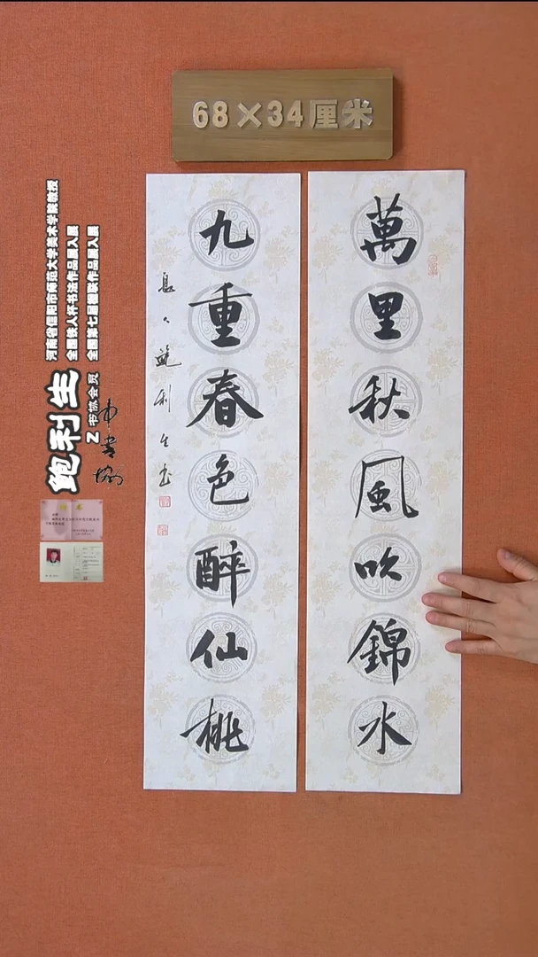 【闪购商品】书法108鲍利生书法作品