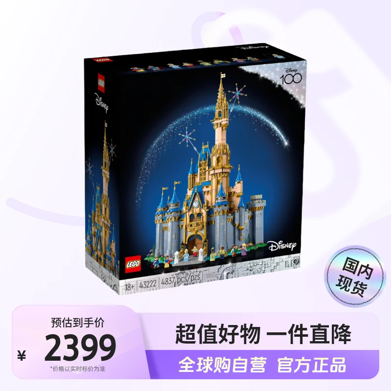 【国内现货】LEGO/乐高积木43222迪士尼城堡（活动专属）【ty】