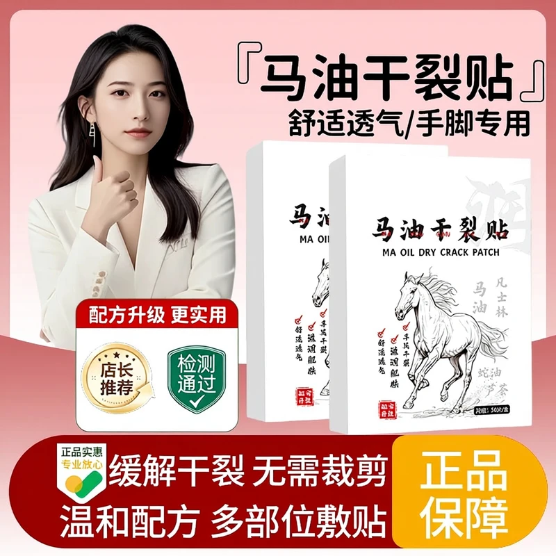 【官方正品】马油干裂贴秋冬润养手指脚跟防裂贴舒适透气多部位贴敷