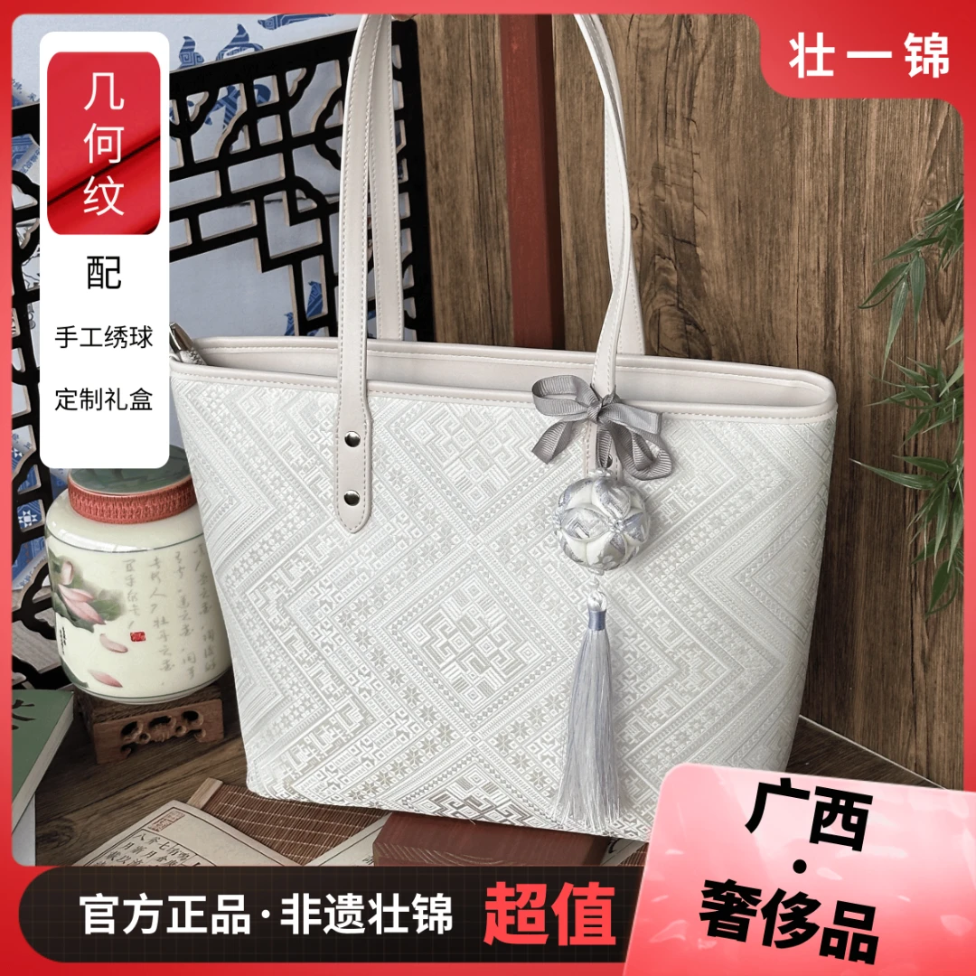 【锦致】广西非遗壮锦包送绣球素白几何百搭托特包单肩包功能包女