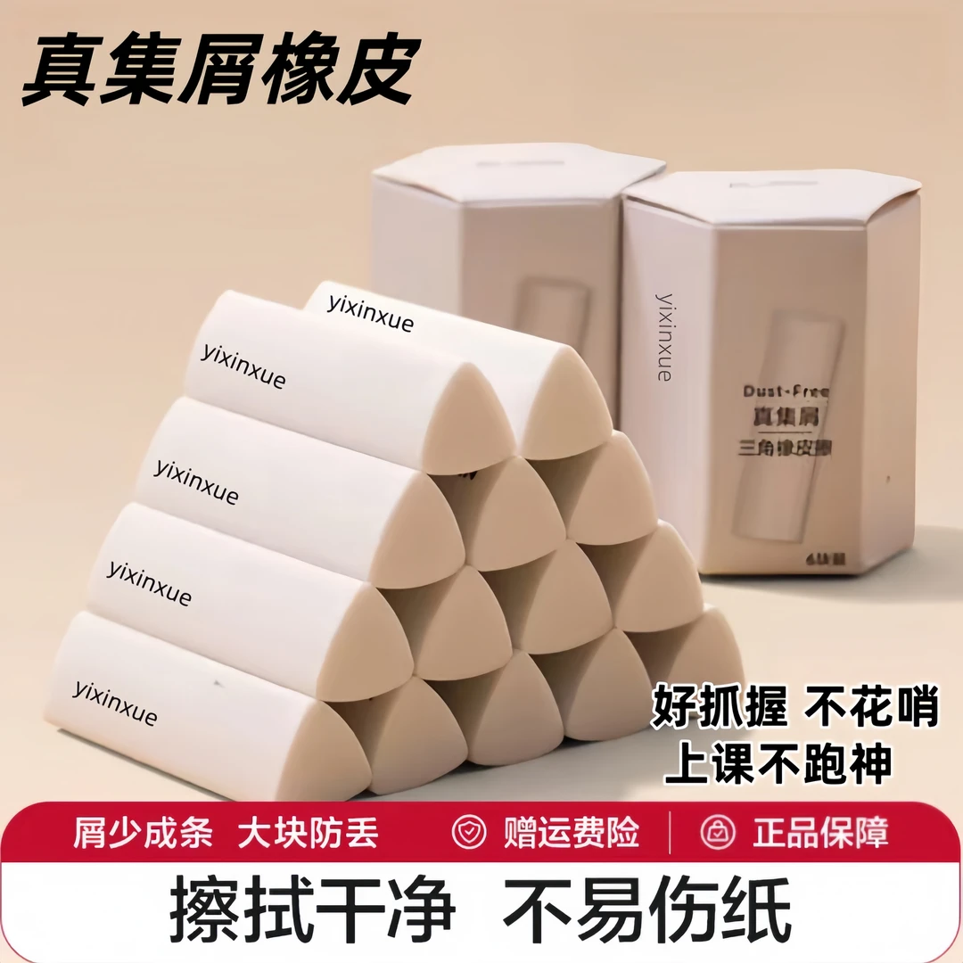 【白色无味橡皮擦】小学生专用真集屑橡皮擦少屑干净擦字成线文具