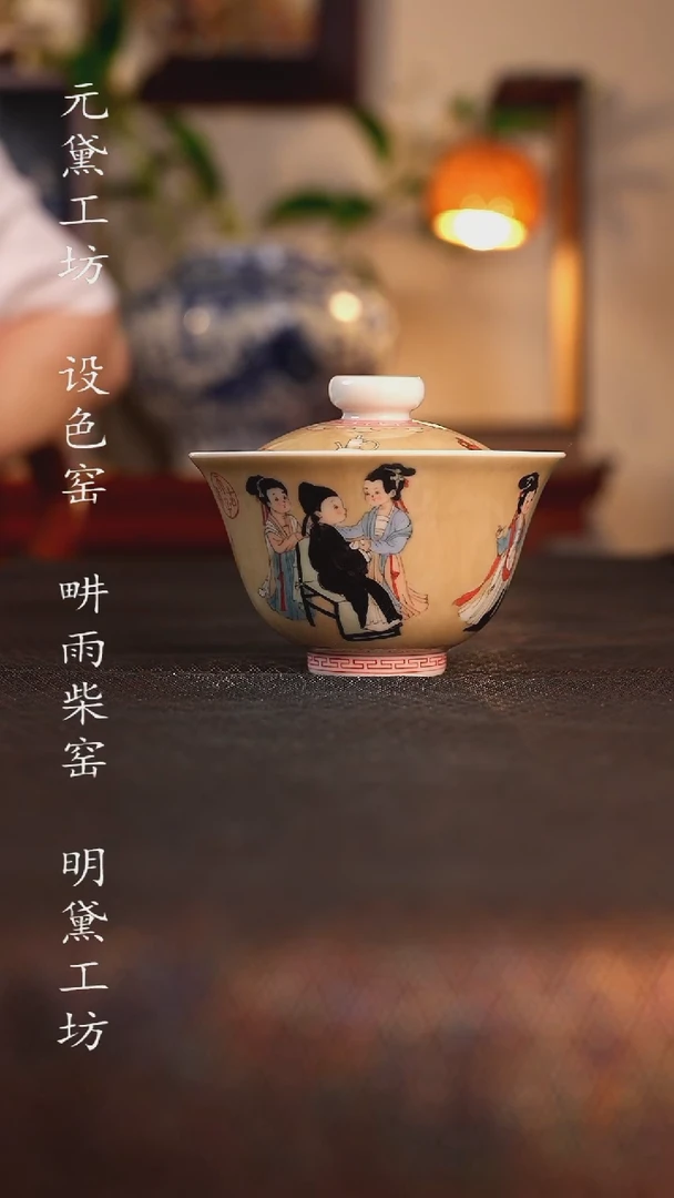 设色窑 趣味古画--韩熙载夜宴图盖碗