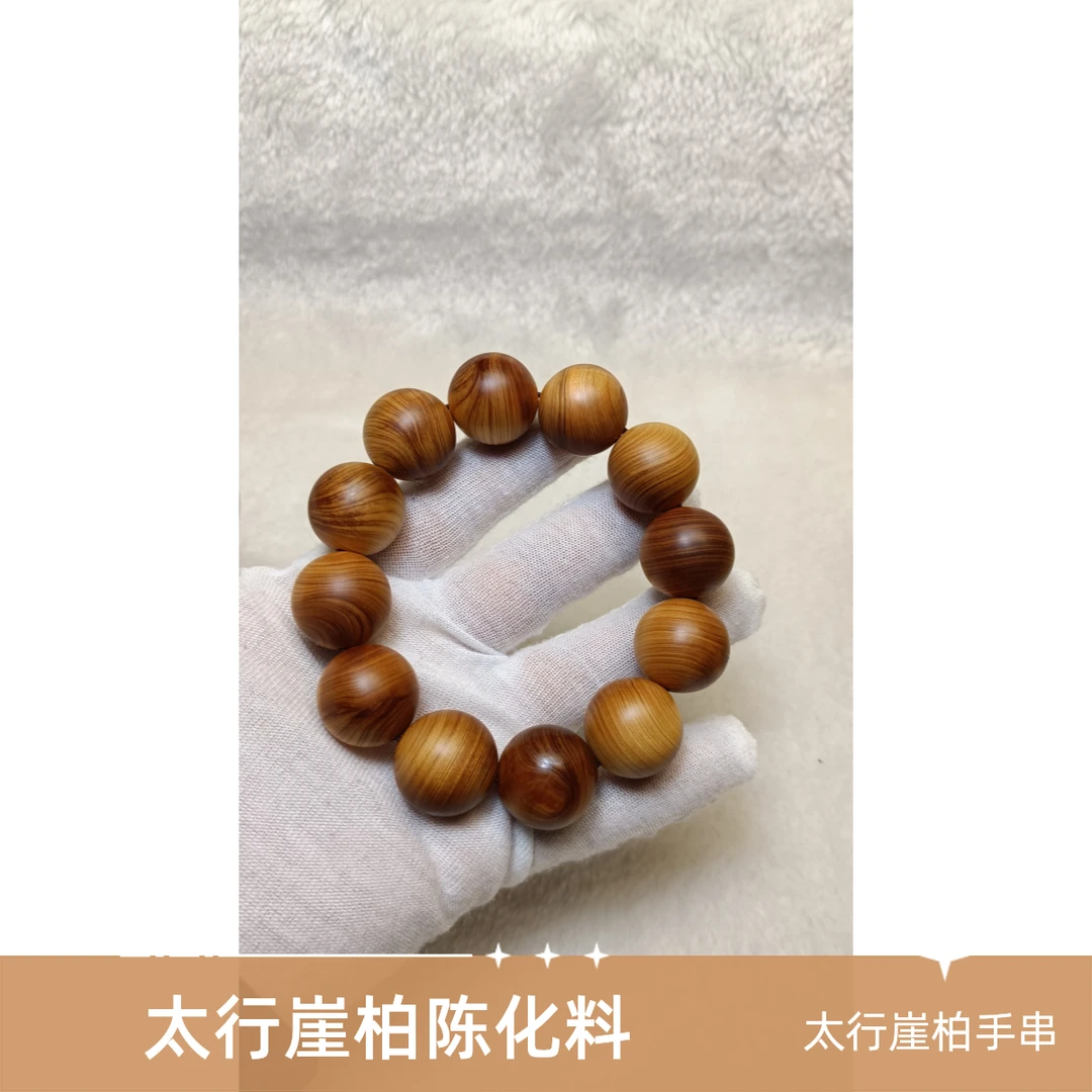 雷击手串，2.0cm尺寸太行崖柏手串 北太行产地 天然原木