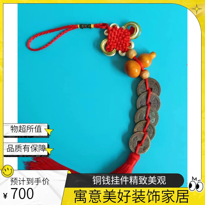 汽车挂件生活居家挂件挂饰铜钱挂件