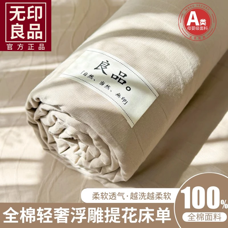 无印良品A类纯棉床单轻奢高级感100全棉简约宿舍单人被单四季可用