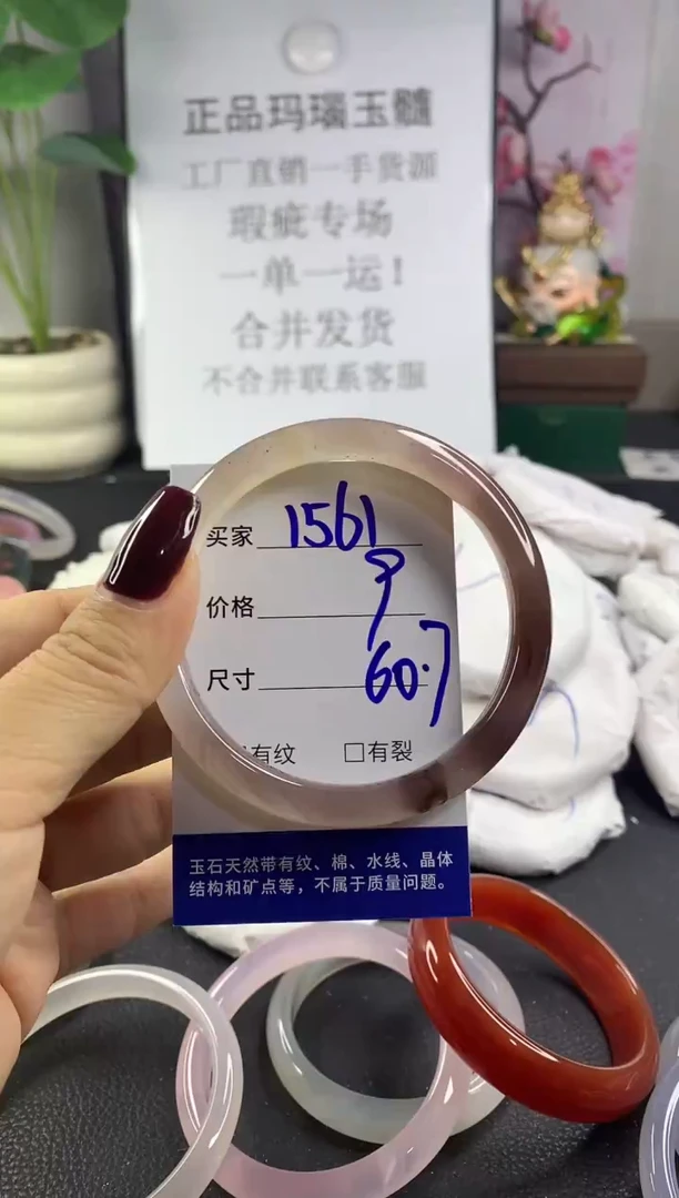 手镯玛瑙/玉髓未镶嵌1561