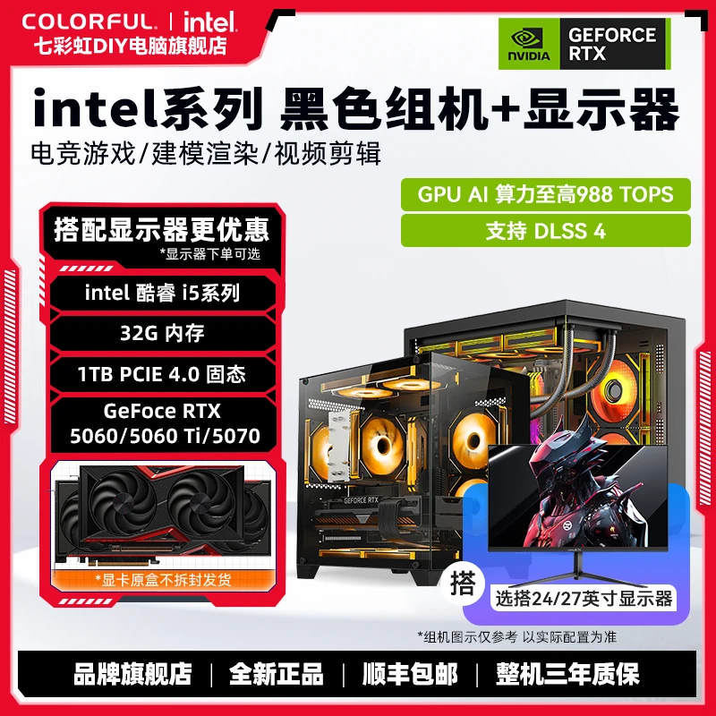 【送显示器】14600KF+七彩虹RTX 5070/5060 电竞DIY组装机