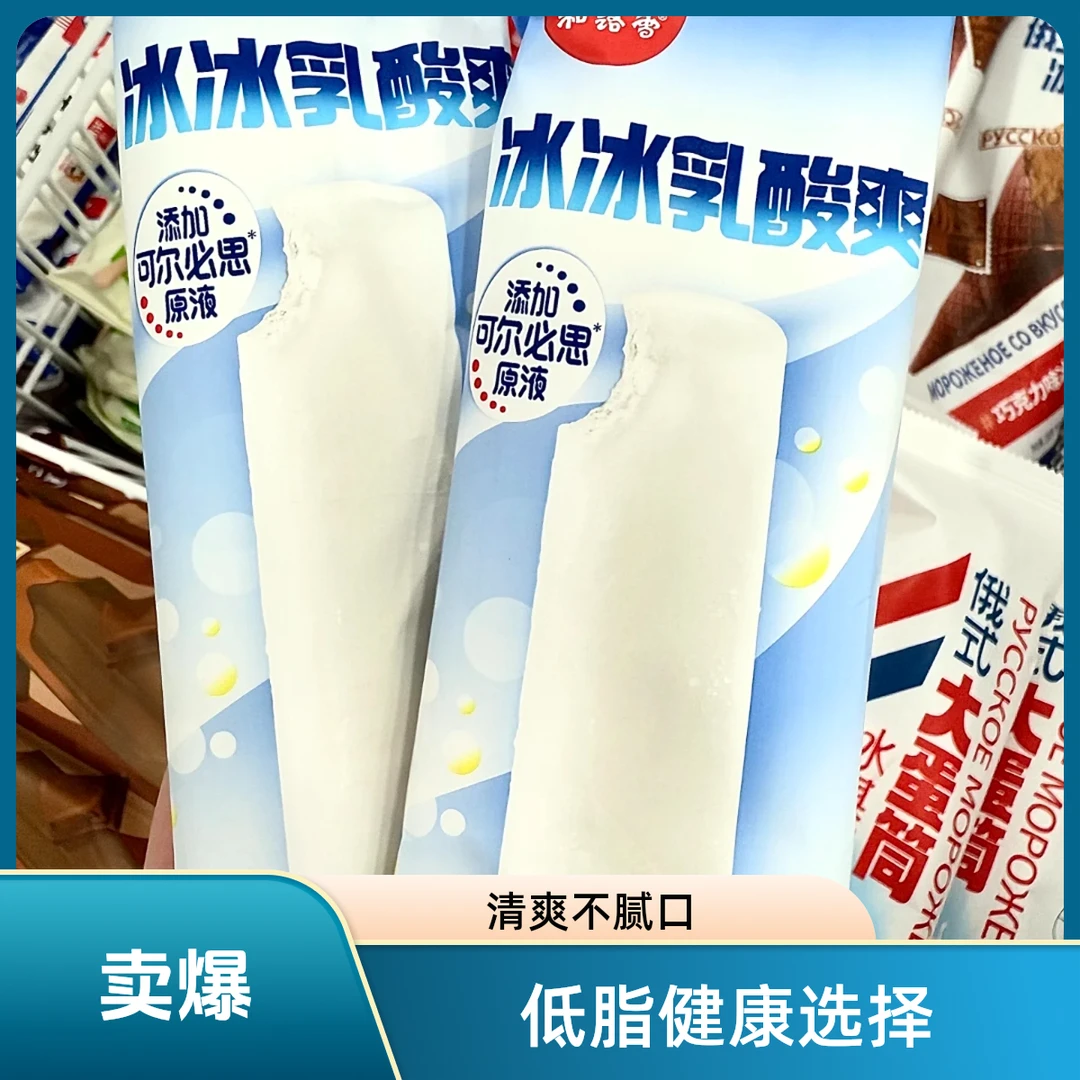 【夏日福利】和路雪乳酸菌棒冰4支 威海一小时送到家